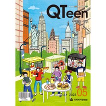큐틴 5월호 국제제자훈련원