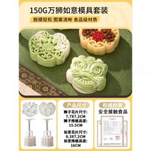 월병틀 토끼 베이킹 앙금빵 스탬프 달나라 화과자틀 나뭇잎, 150만 사자 여의금형 세트