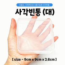 빈통/플라스틱통/다용도케이스/수납함/빈통/사각통/9.0*9.0*2.6/인쇄가능, 원통형-빈통(소)