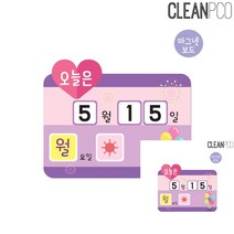자석날짜판 오늘의날씨 하트 어린이집환경꾸미기 유치원환경판 유치원게시판 어린이집영역판 어린이집환경구