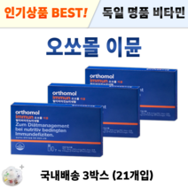 독일 마시는 발포 비타민 오쏘몰 이뮨 멀티 종합 복합 비타민제 +알약통 피로 회복 건강 기능 식품 면역력 에 도움 되는 영양재 오쏘물 오쏘뮬 이문 이뮬 연예인 올인원 메가도스 보충, 3박스 21개입 *추가할인 (-20800원)*