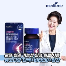 메디트리 뮤코다당단백 콘드로이친 비타민D 1박스, 1