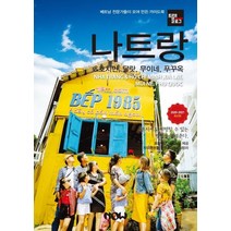 나트랑2020