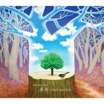 [CD] 김두수 7집 - 류목 Driftwood : [사인반]