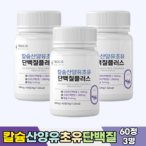 칼슘 산양유 초유 류신 뮤신 유신 루신 분리유청 프로틴 동물성 식물성 단백질 타블렛 네덜란드산 비타민D3 비타민E 면역글로불린 lgG 분리대두단백 600mg, 3병, 60정