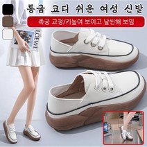 여성 통굽 키높이 스니커즈 코디 쉬운 여성 신발 봄 가을 심플 캐주얼화