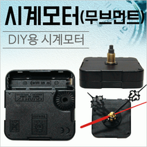 시계부품 시계바늘 시계바늘세트 시계모터 시계무브먼트 시계부속품 시계바늘침, 무브먼트