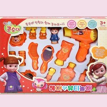 [NATURI] 어린이 아동 유아 화장 헤어 뷰티 미용실 놀이 장난감놀이 세트 소꿉 역할 유아 아기 어린이 장난감 완구 소품 N T : 245A4B+1324