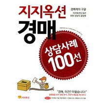이노플리아 지지옥션 경매 상담사례 100선, One color | One Size@1