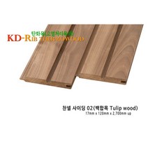 고열처리탄화목-백합탄화목 사이딩 찬넬02, 20x120x3000, 1개