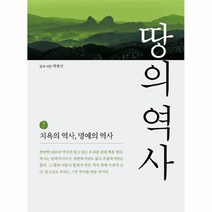 이노플리아 땅의 역사 2 치욕의 역사 명예의 역사