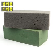 꽃꽂이 플로랄폼 스폰지 스펀지 자재, 22.5x10.5x8cm, 조화용