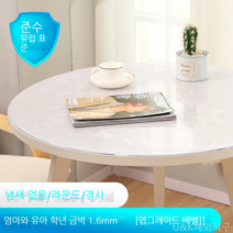[KangRong해외구매대행] 원형 테이블 투명 PVC 매트 테이블 보 식탁 패드 유리 느낌 방수 원탁 커버 깔끔 덮개, 100cm, 천금엽1.6mm