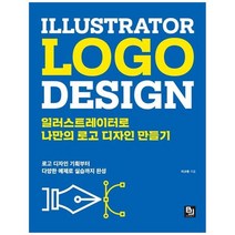 하나북스퀘어 일러스트레이터로 나만의 로고 디자인 만들기