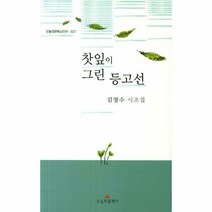 찻잎이 그린 등고선 327 - 김장수, 단품, 단품