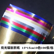 장미꽃 성탄 골드 실버 레드 그린 밝은빛 홀로그램 핸드메이드 종이접기 섬광지 DIY 색종이 오리고지 2184983901, 밝은빛 홀로그램 종이접기 10 색 1, 밝은빛 홀로그램 종이접기 10 색 1