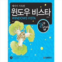 윈도우 비스타 길라잡이