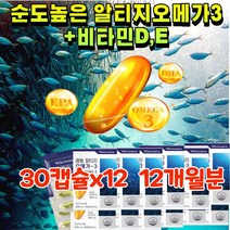 심뇌 혈관 청소부 순도높은 알티지 오메가쓰리 비만 혈관 다이어트 체내 흡수율높은 뇌 에좋은 영양제 뇌혈관 확장 혈액순환 보조 혈행 개선 보충제 알튀지 rtg 오메가3 비타민E D