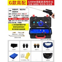 고온 스팀 세척기 청소기 냉장고 세탁기 에어컨 필터 주방 후드 찌든때 스팀기 청소, b