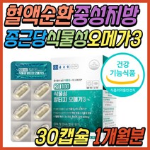 종근당 건강 식품 고순도 식물성 RTG 오메가3 EPA DHA 미세조류 불포화 지방산 다리 하체 종아리 혈액 순환 혈행 개선 중년 여성 여자 남성 남자 부모님 시니어 어르신 노인