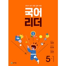 국어 리더 초등 국어 5-1 (2023), 천재교육(학원)