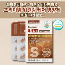 위 건강 위장 속 메스꺼움 쓰림 속쓰릴때 위 기능 저하 질환 통증 기능성 소화 장애 불량 위산과다 증상 위점막보호제 위에좋은 속편한 위건강엔 헬리코박터균 아연 영양제 1개월 30정, 1개