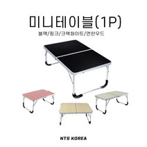 캠핑 미니테이블, 연한우드