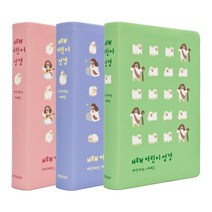뉴어린이 성경 중단본 개역개정 휴대용 예쁜성경책, 중단본_핑크