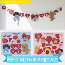카카오 가랜드 장식 프로포즈 백일 생일 연말 홈파티 귀여운 캐릭터, 네오 프로도 (113769)