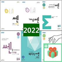 2022년 쎈 고등 수학 1 2 상 하 미적분 확률과통계 기하 개념쎈 라이트쎈 베이직쎈 쎈기출 쎈B 시리즈 수1 수2 수상 수하 확통 고등 문제집 학습지 고1 고, 쎈B 고등 수학 2 (2022) 수2