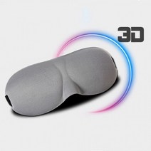 [달라몰] ES 3D 입체 수면안대 / 쿠션 안대 꿀잠안대