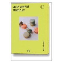 컨셉진 Conceptzine 2023 3월호