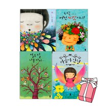 네 기분은 어떤 색깔이니 + 마음아 안녕 + 너는 어떤씨앗이니 + 열두달 나무아이 : 최숙희 그림책 세트 (전4권) + 사은품 제공