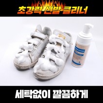 강력한 신발 클리너 스웨이드 부츠 흰 운동화 얼룩 고무 황변 제거제 세탁 슈클리너 백화제