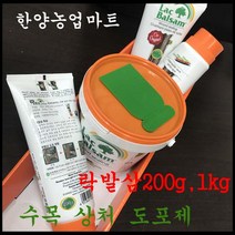 원예조경자재-락발삼/1KG/소나무/수목 상처 도포제/보호제/가지치기/소독/나무/Lac balsam, 1kg