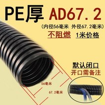 나일론 줄 모노라인 플라스틱 주름관 PE 파형관 PPPA 연소 방지 리플 소프트 호스 보호대 실을꿰다 2518910158, PE 두꺼운 AD 67.2 (내경 5