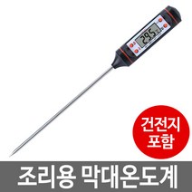 조리용 디지털온도계 TP101 온도계 막대온도계, 02 흰색, 1개