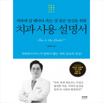 치과 사용 설명서