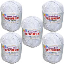 행복뜨기 털실 뜨개실 뜨개질실 마크라메코튼 면100 순면 매듭공예 카시트 발매트 가방실, 488흰색(5개)