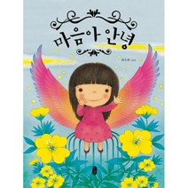 마음아 안녕, 책읽는곰