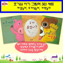 스크래치도서(상태-양호)호기심 아기그림책3권세트(누구게.누가숨었니.없다없다.까꿍놀이)