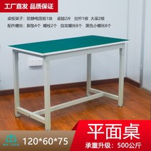 정전기 방지 작업대 작업장 전자 공장 작업 조립 유지 보수 실험 플랫폼 테이블, 120x60x75cm