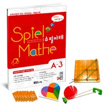 STEAM 스토리텔링 체험 수학 슈필마테 A3 DMU교구