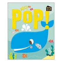 [미세기]바다 POP 반대말 팝업 그림책 양장본 HardCover, 없음