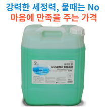 업소용 식기세척기 세제
