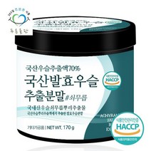 푸른들판 국산 발효 우슬 추출 추출물 분말 가루 haccp 인증 170gx1통, 없음
