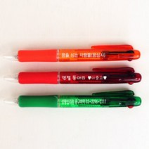 인쇄가능 잘써지는 1.0mm 3색볼펜 소량제작 각인볼펜, 인쇄-포함
