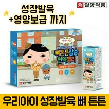 일양약품 키성장 영양제 어린이 면역 아연 칼슘 키크는영양제 유아면역 성장발육 아미노산 비타민 키즈 칼슘영양제, 1개(1개월분)