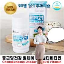1+1 항산화 남성 종합 올인원 비타민 A C B B12 B군 E D 비오틴 엽산 아연 철분 성장기 청소년 20대 30대 40대 50대 60대 피로 개선 회복 보충제 영양제 식약처