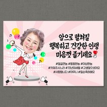 [환갑/회갑/고희/칠순/팔순/고희연/생신/골프 대두 현수막] 즐거운인생 (자유문구-포토형), 남자, ★펀칭(상단2곳)+큐방★
